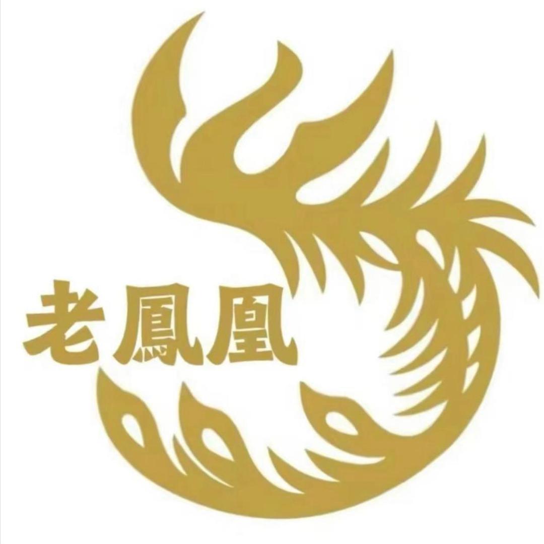 老鳯凰10