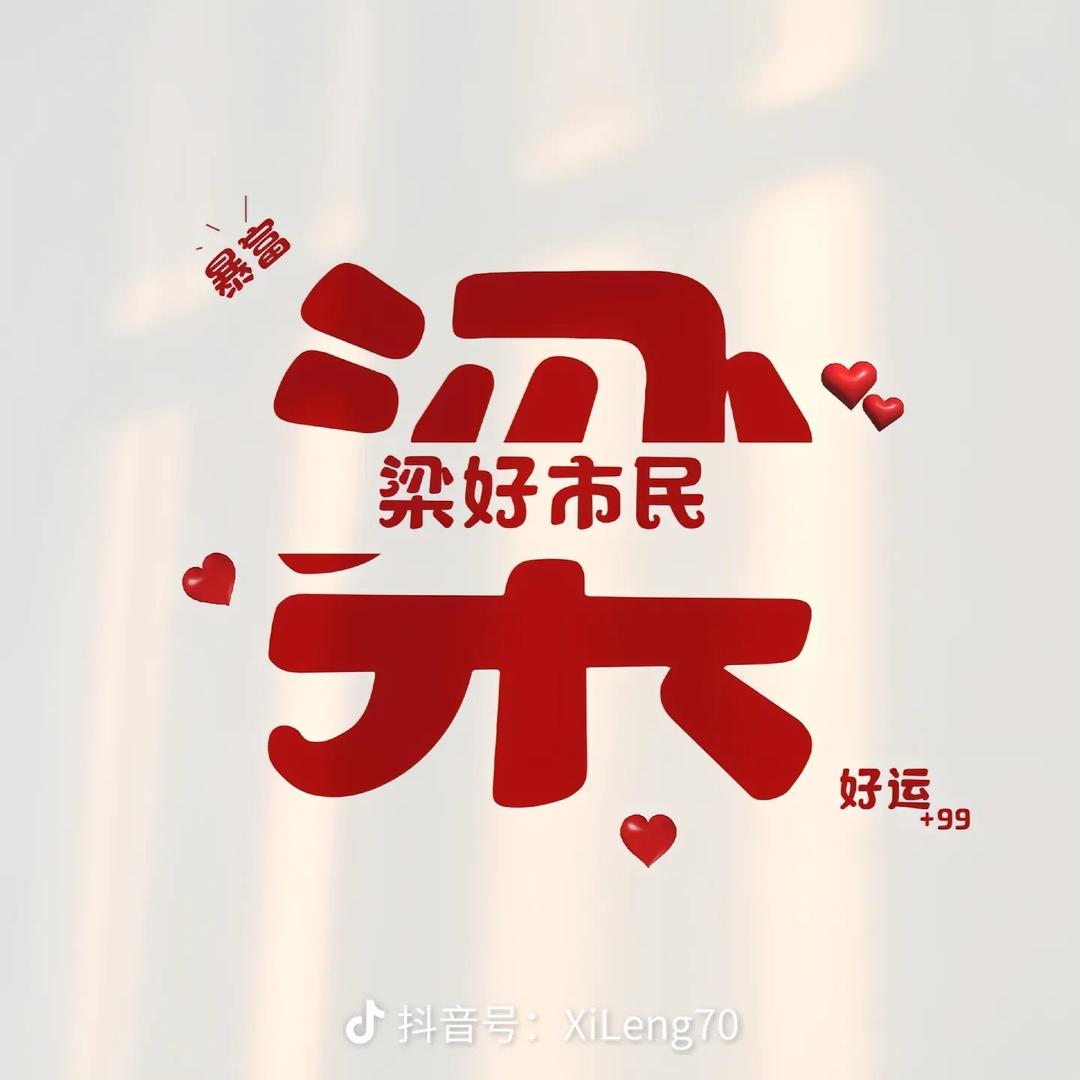 💦透心💖梁💦