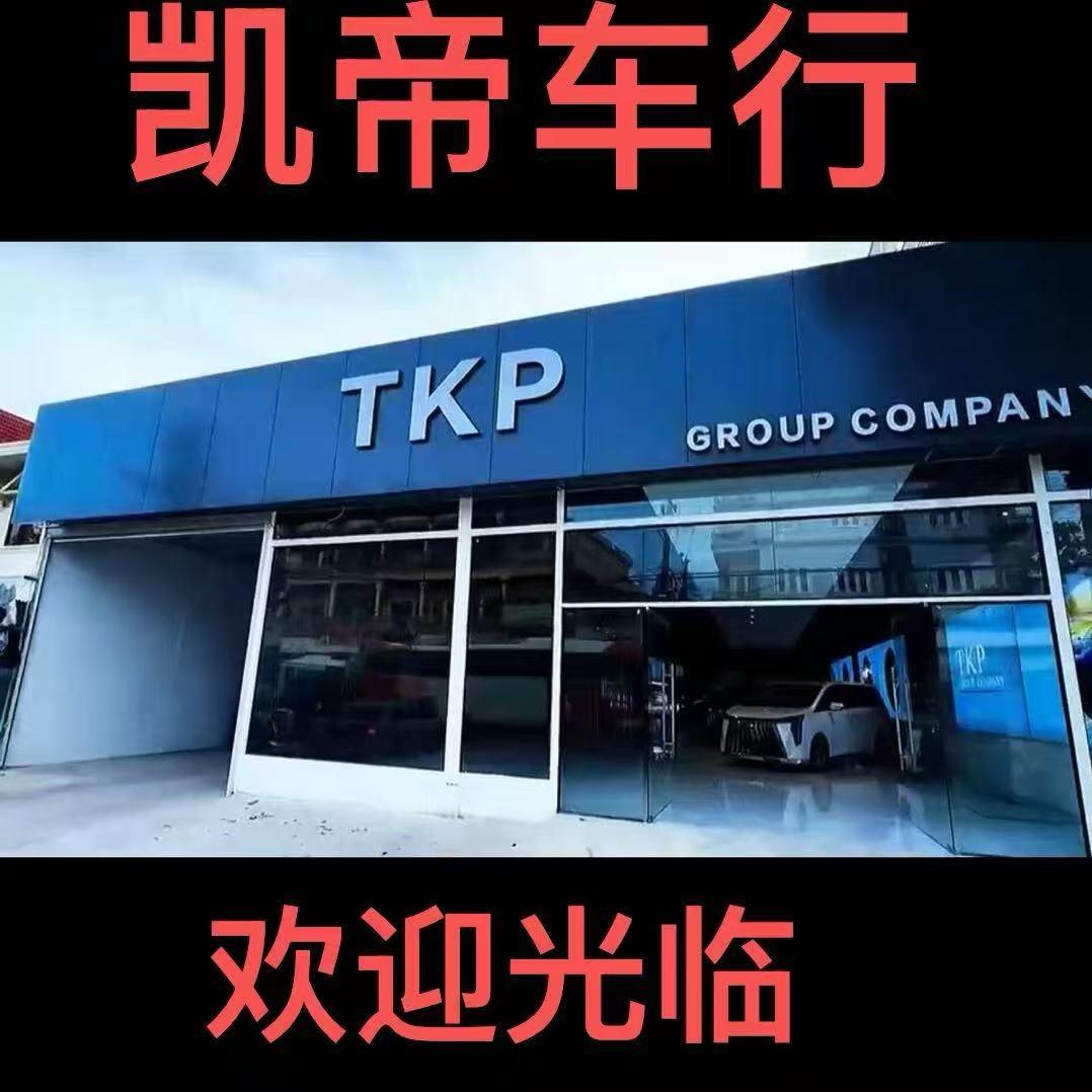 柬埔寨凯帝KD Auto汽车一站式服务