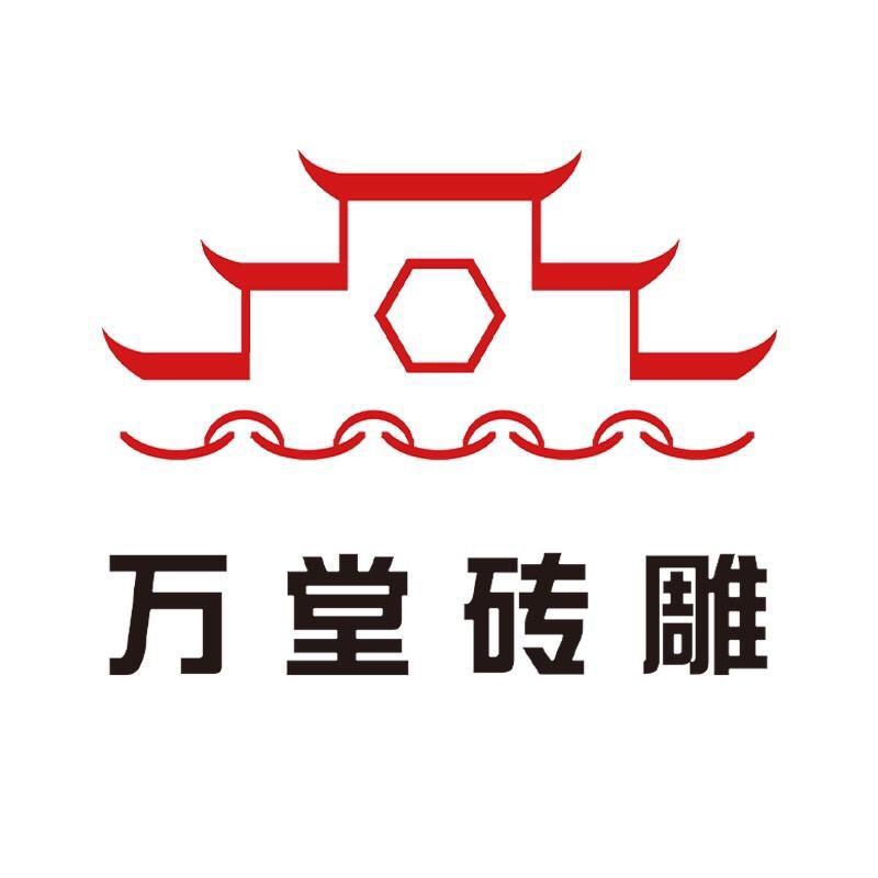 万堂砖雕