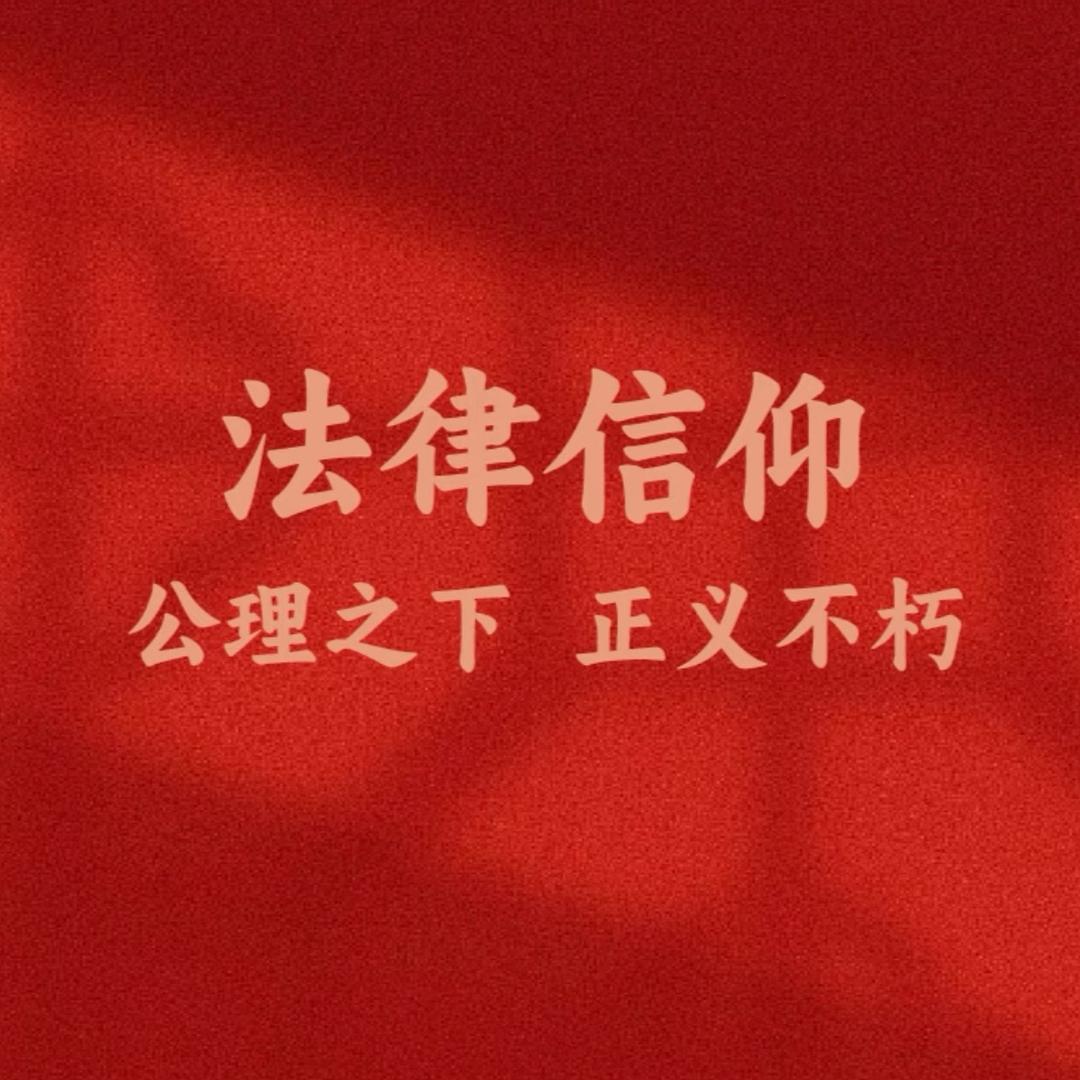 法律，工伤劳动法