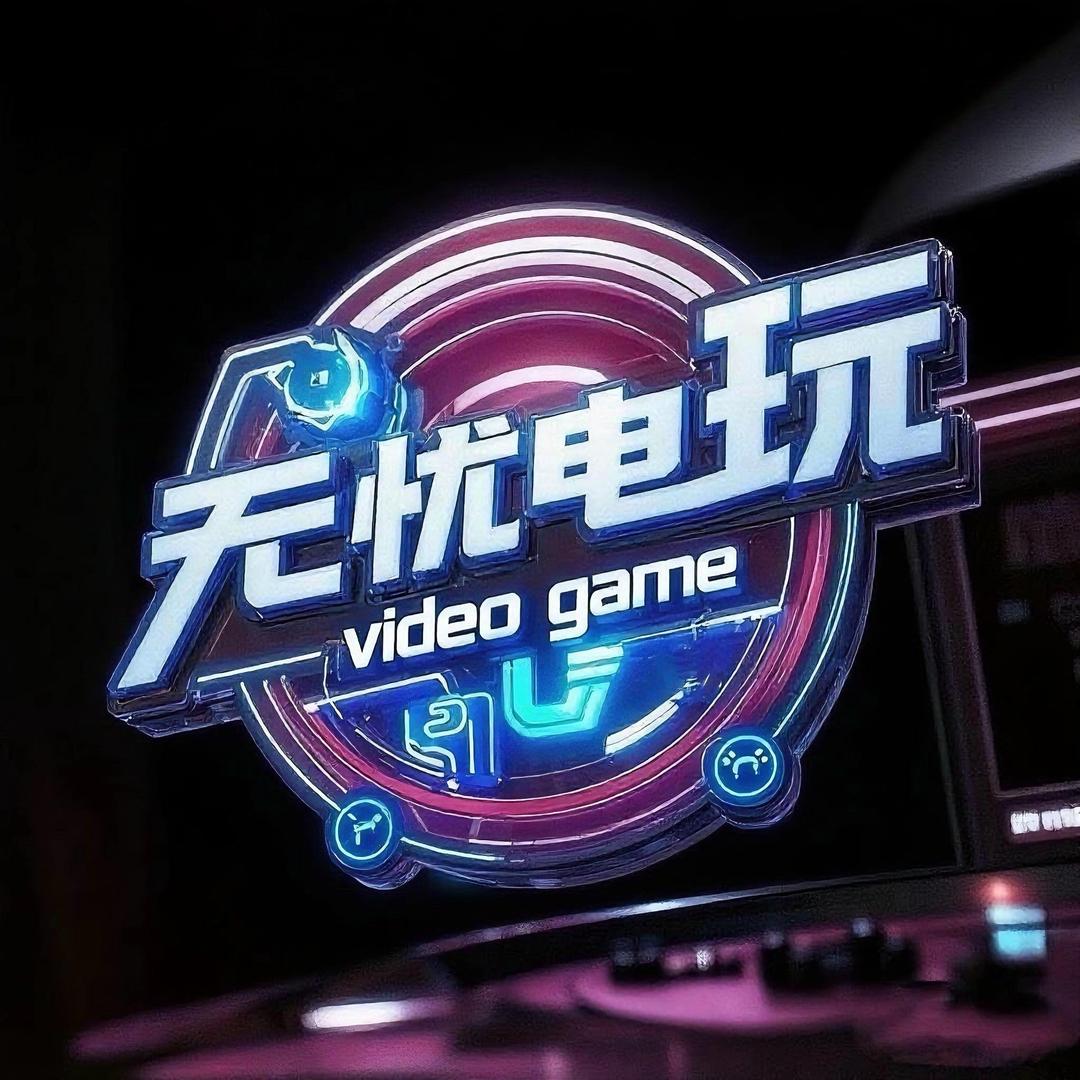 无忧电玩数码-朱雀🐦‍🔥