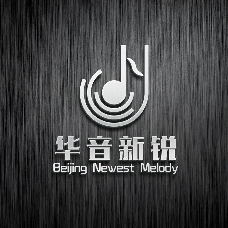 华音新锐
