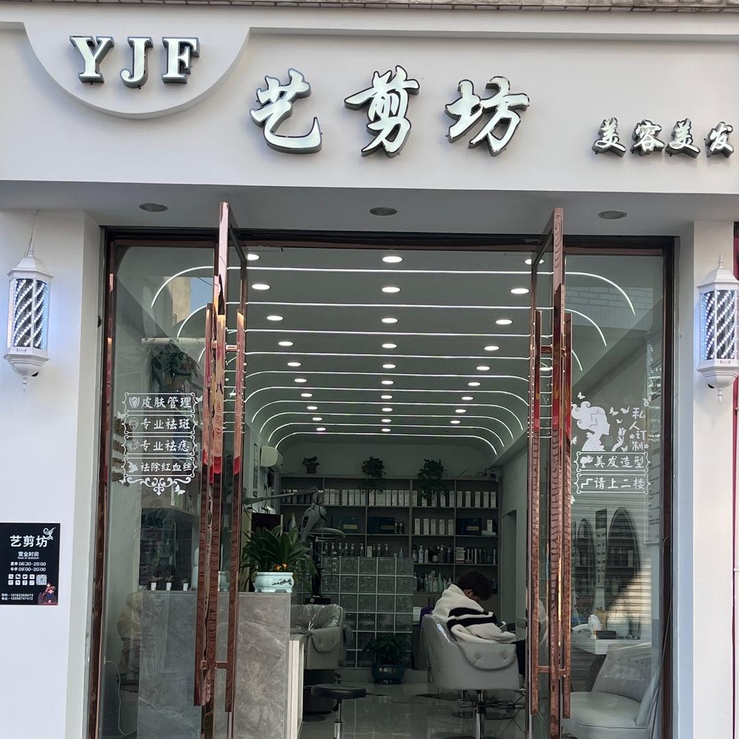 清溪艺剪坊~胡老板