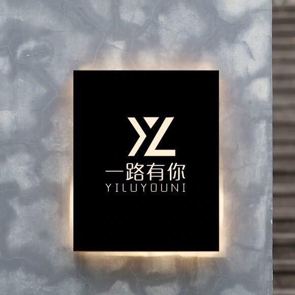 一路有你官方号