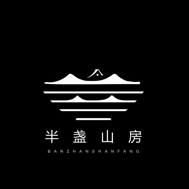 半盏山房茶社.餐饮.民宿