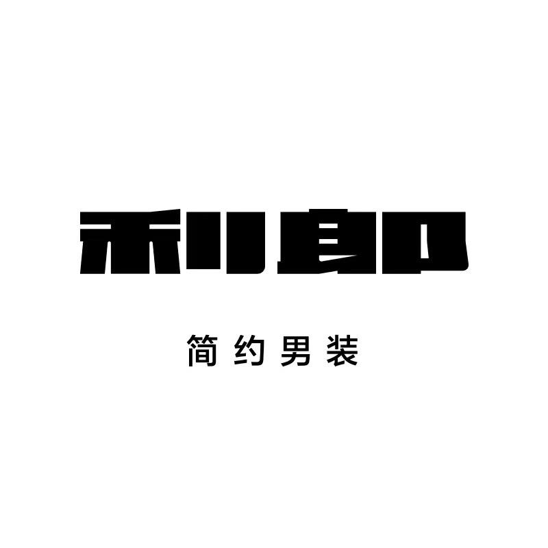 利郎花溪专卖店