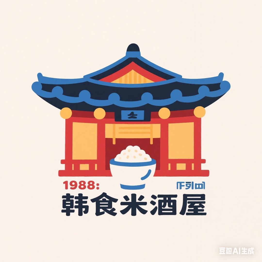 七里河区宓火韩式餐饮店