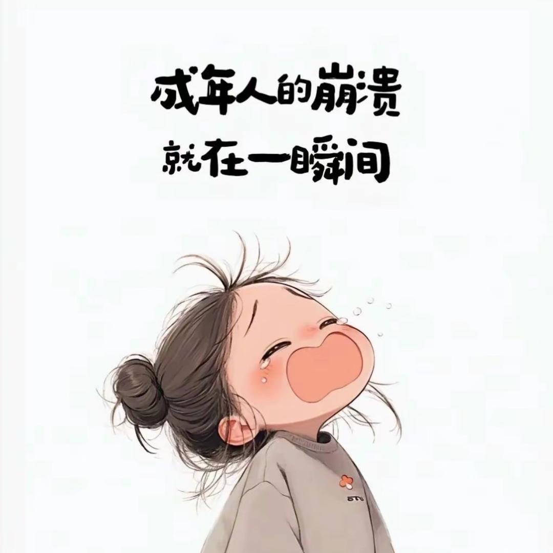 余生很好