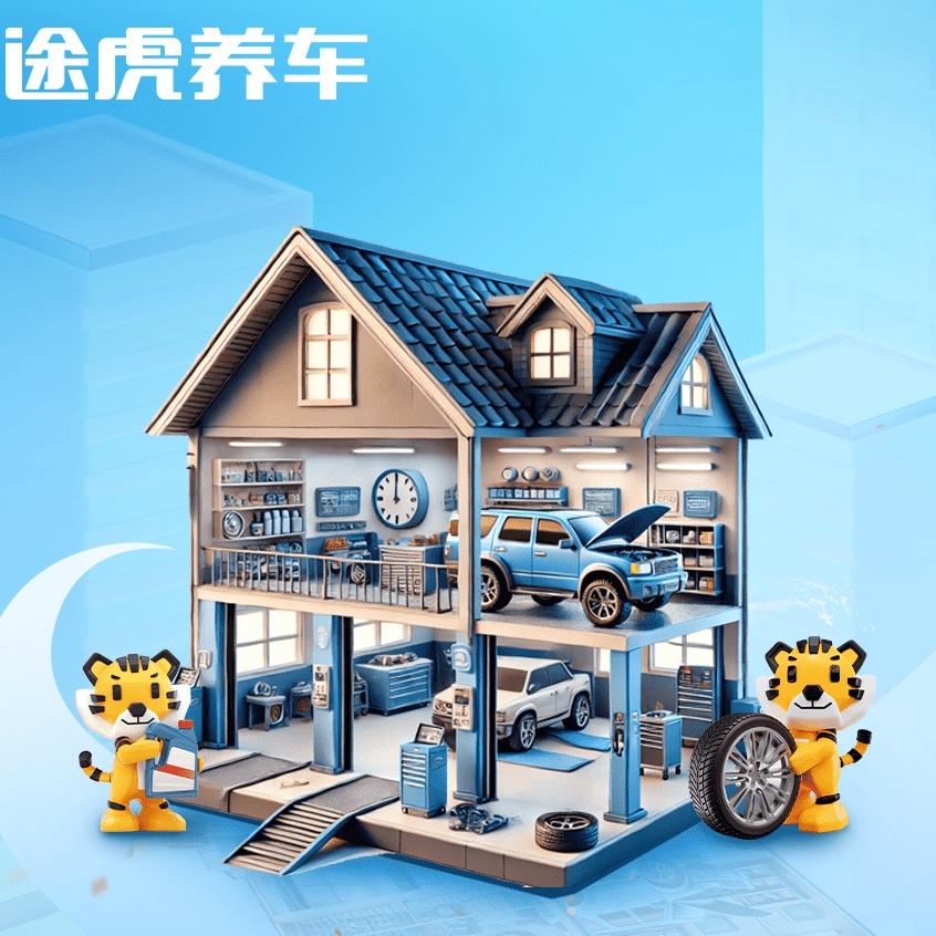 镇平途虎养车（专业保养）
