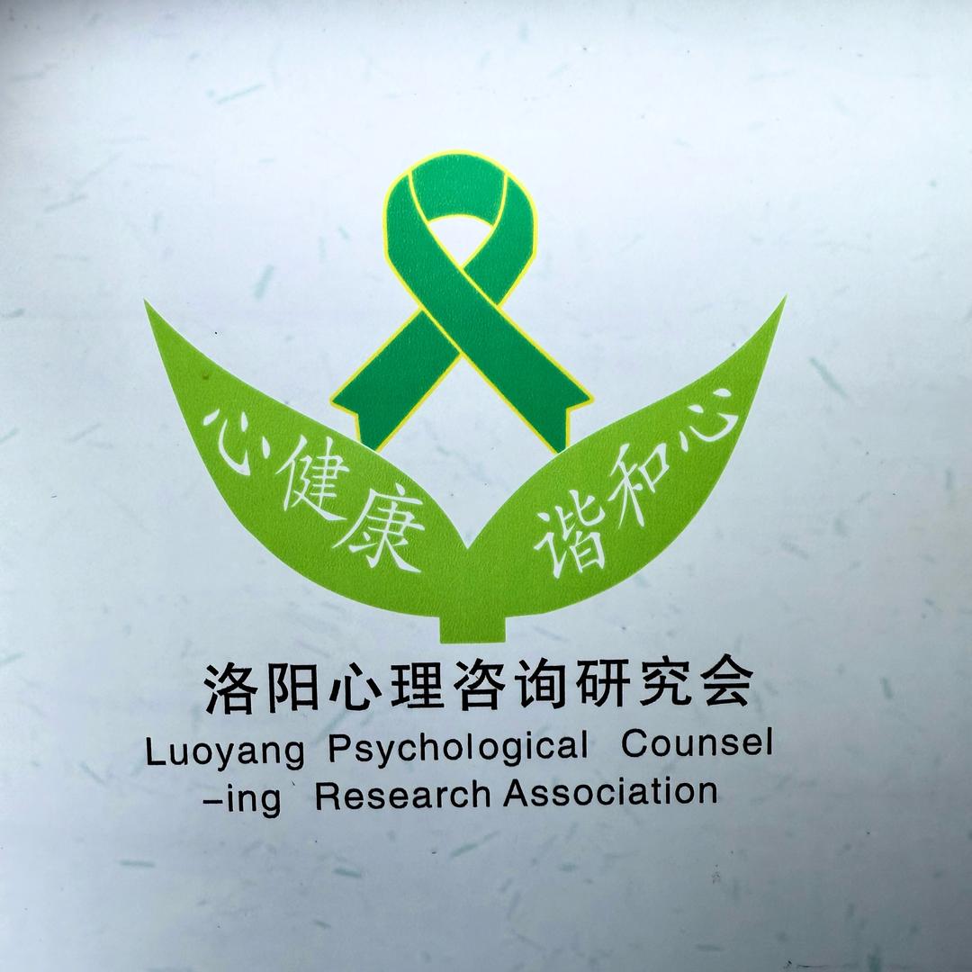 心理咨询研究会