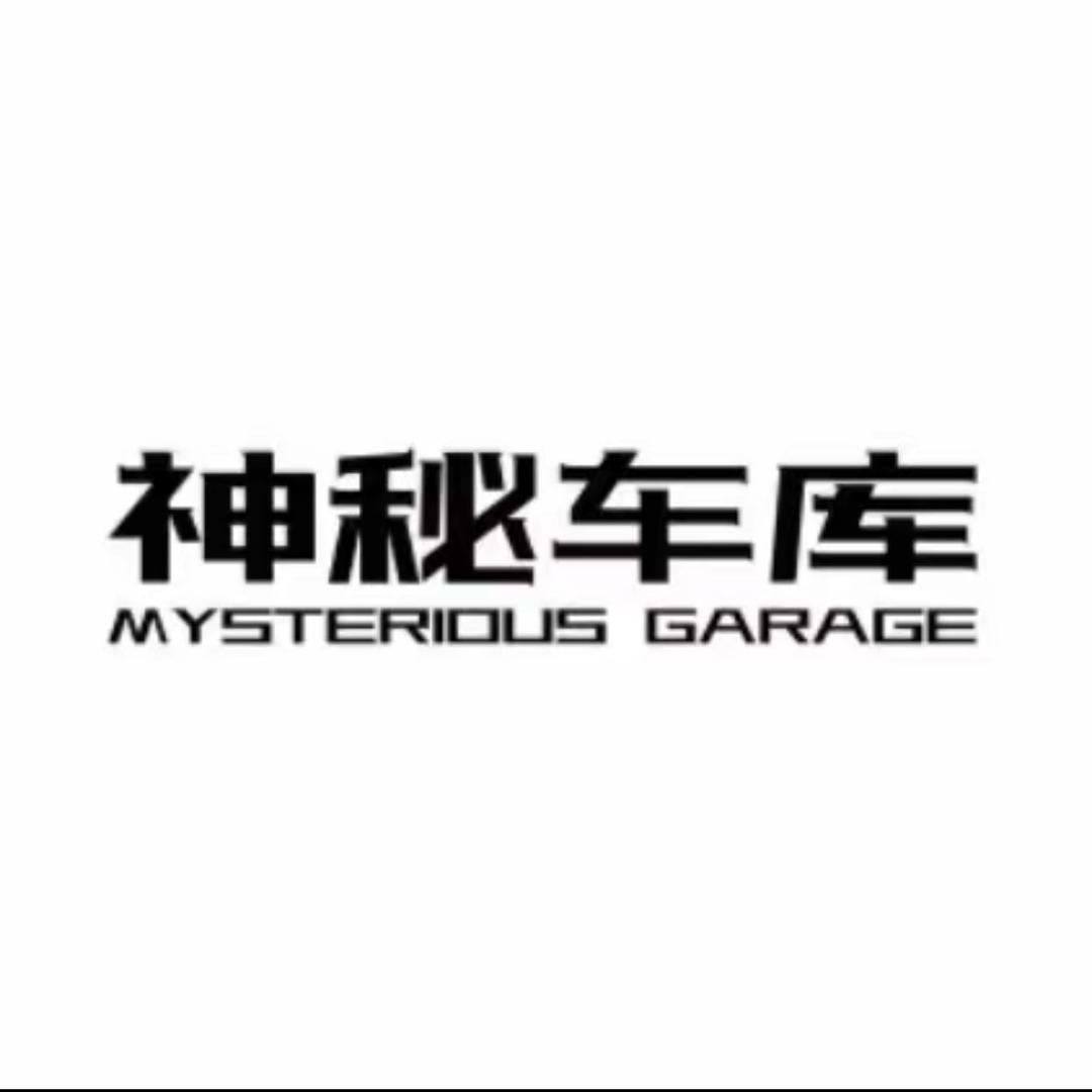神秘车库港澳车官方账号