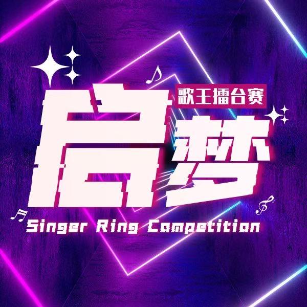启梦-歌王擂台赛