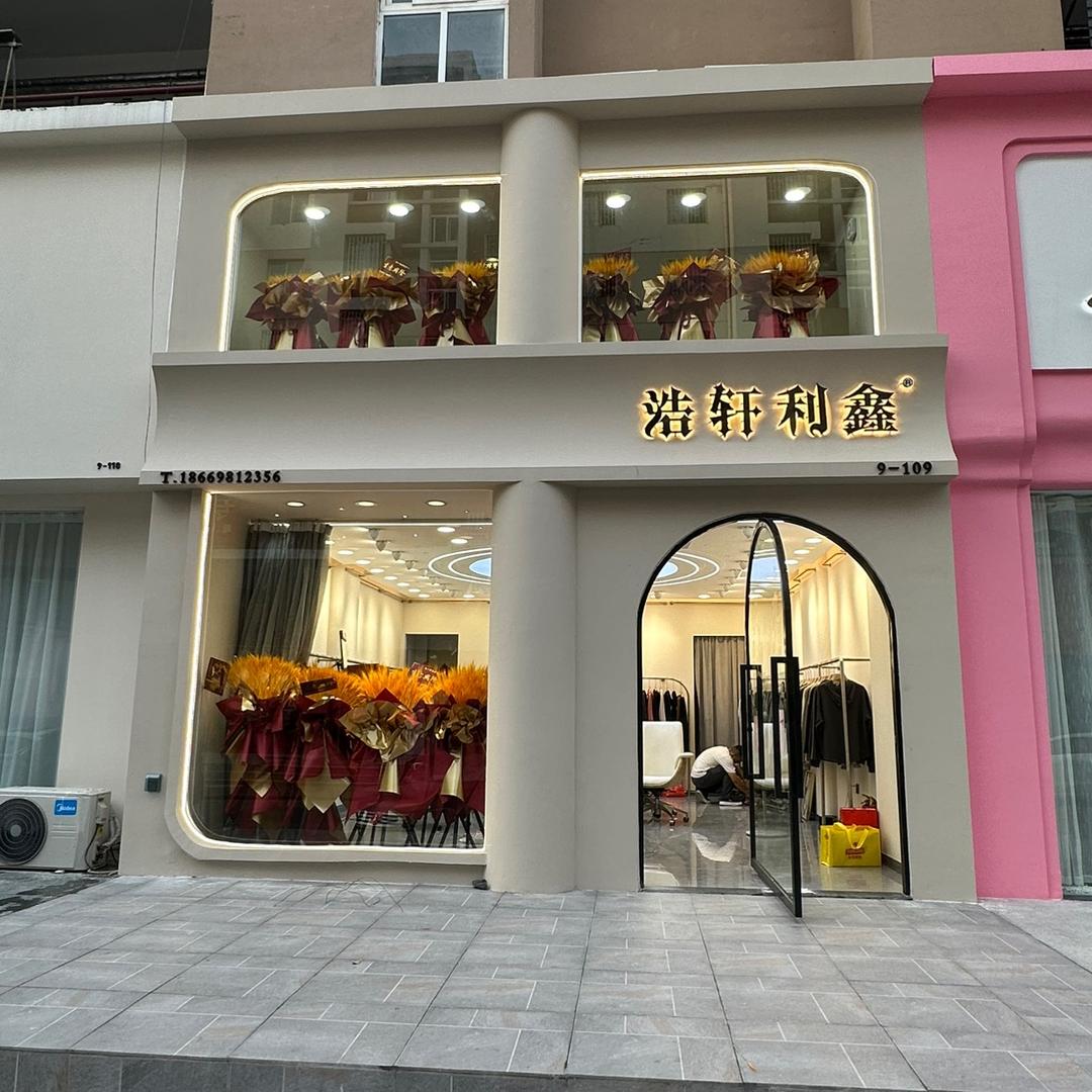 浩轩利鑫服装源头工厂原创