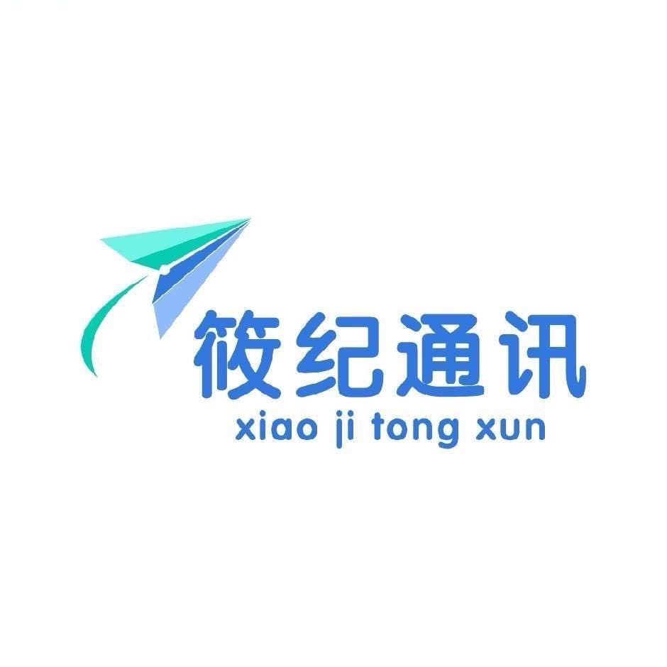 筱纪通讯♻️万物回收