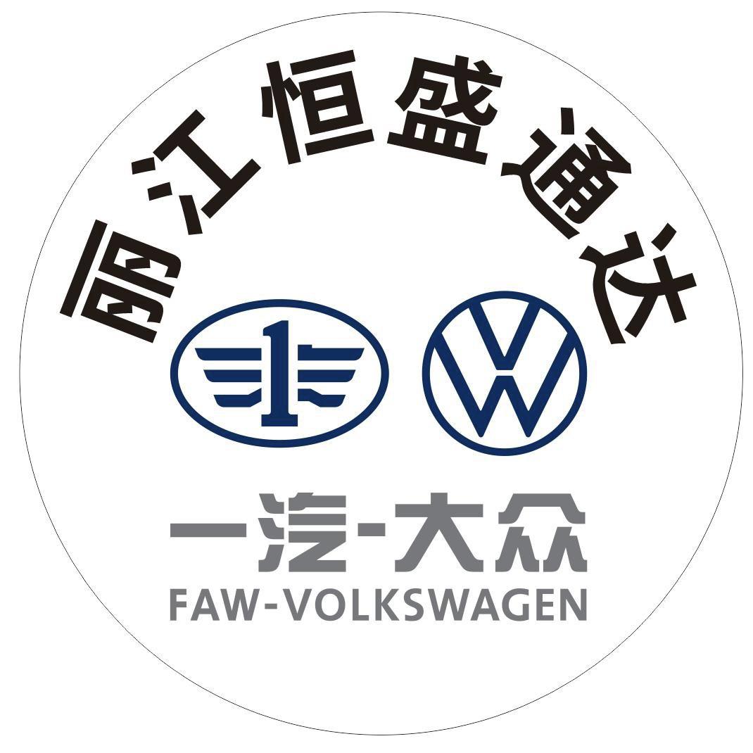 丽江恒盛通达汽车销售有限公司