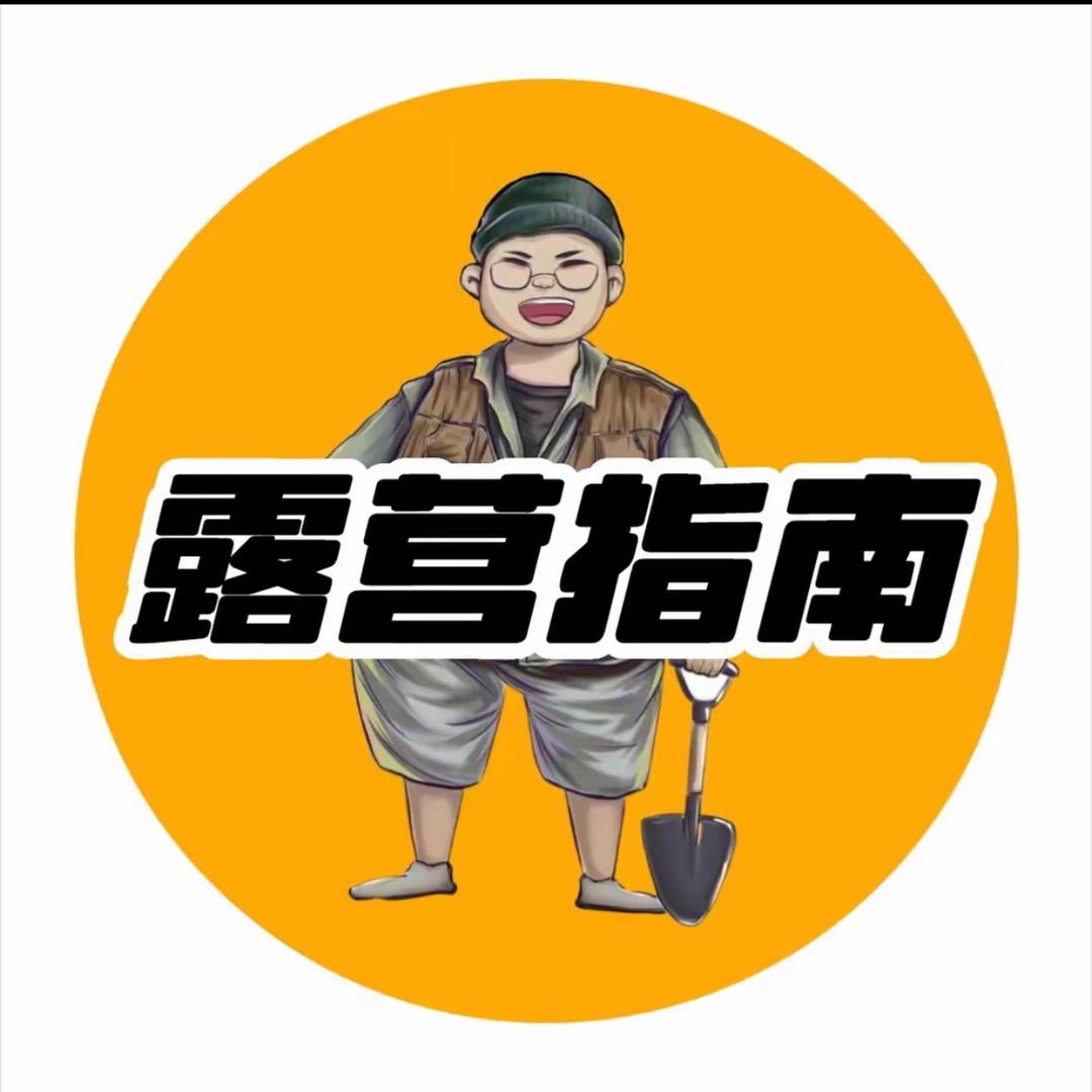 露营指南(直播日记)