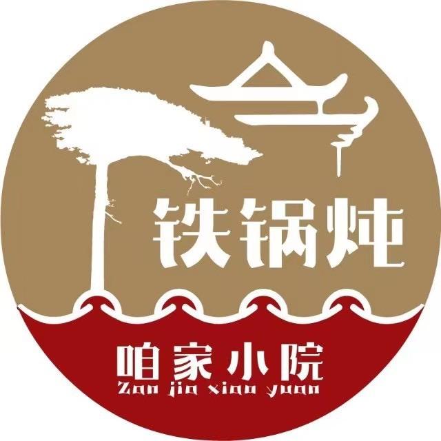 咱家小院铁锅炖