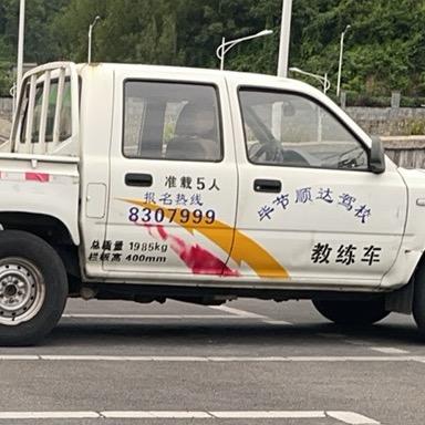 毕节顺达驾校唐教练