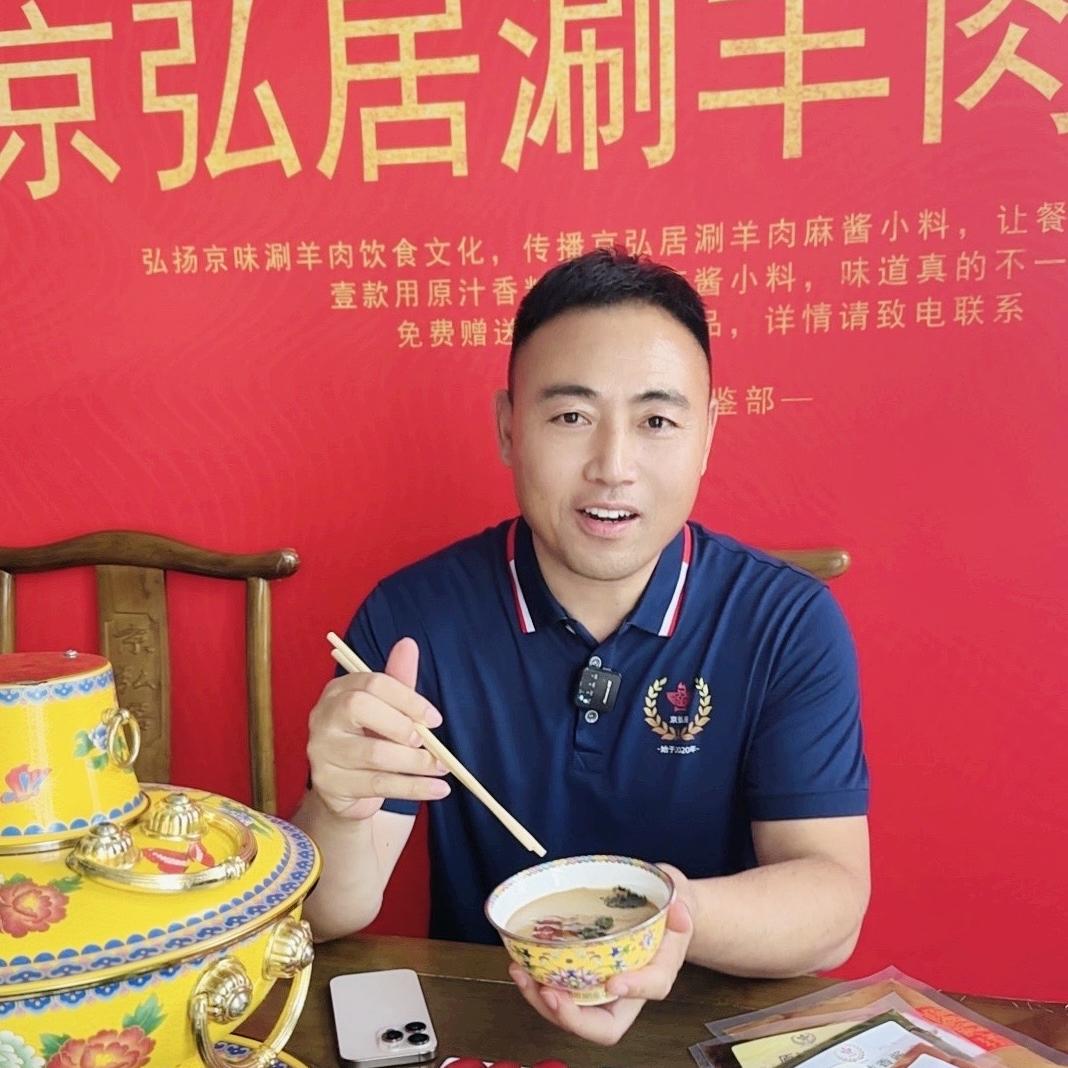 京弘居涮羊肉麻酱