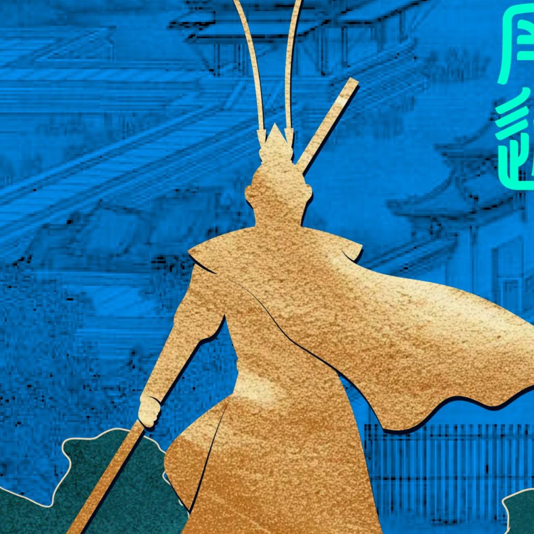 奇境南通（行浸式西游主题园）