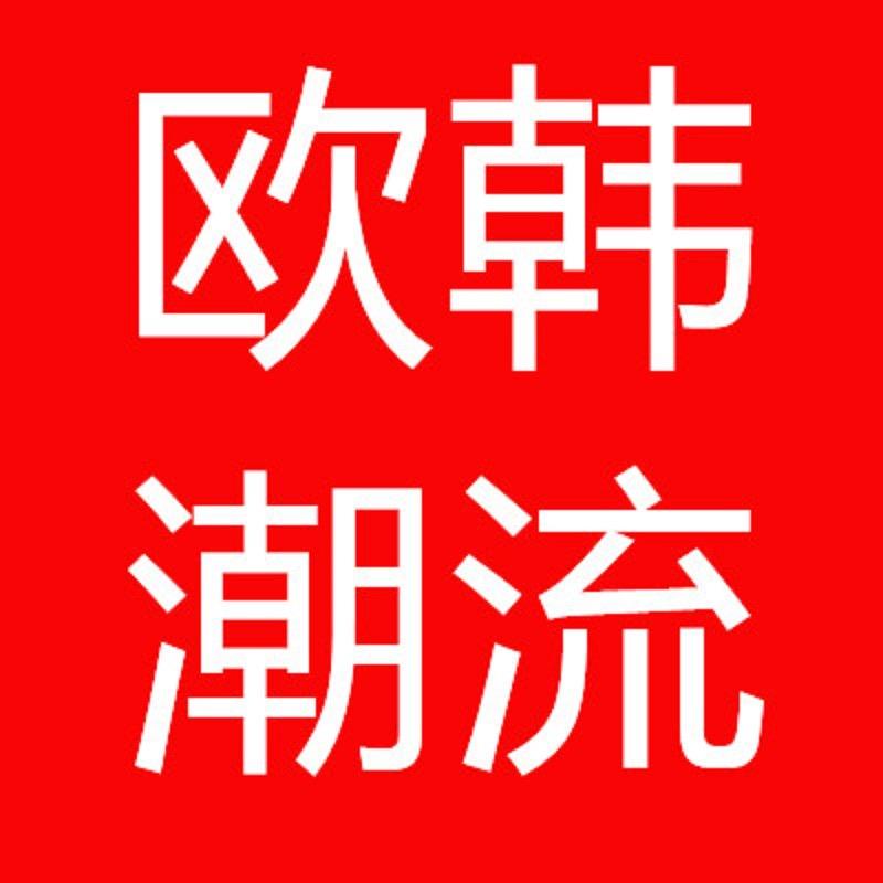欧韩潮流前线