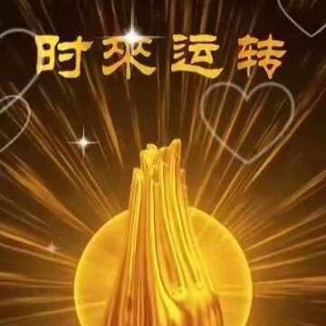 人生如戏