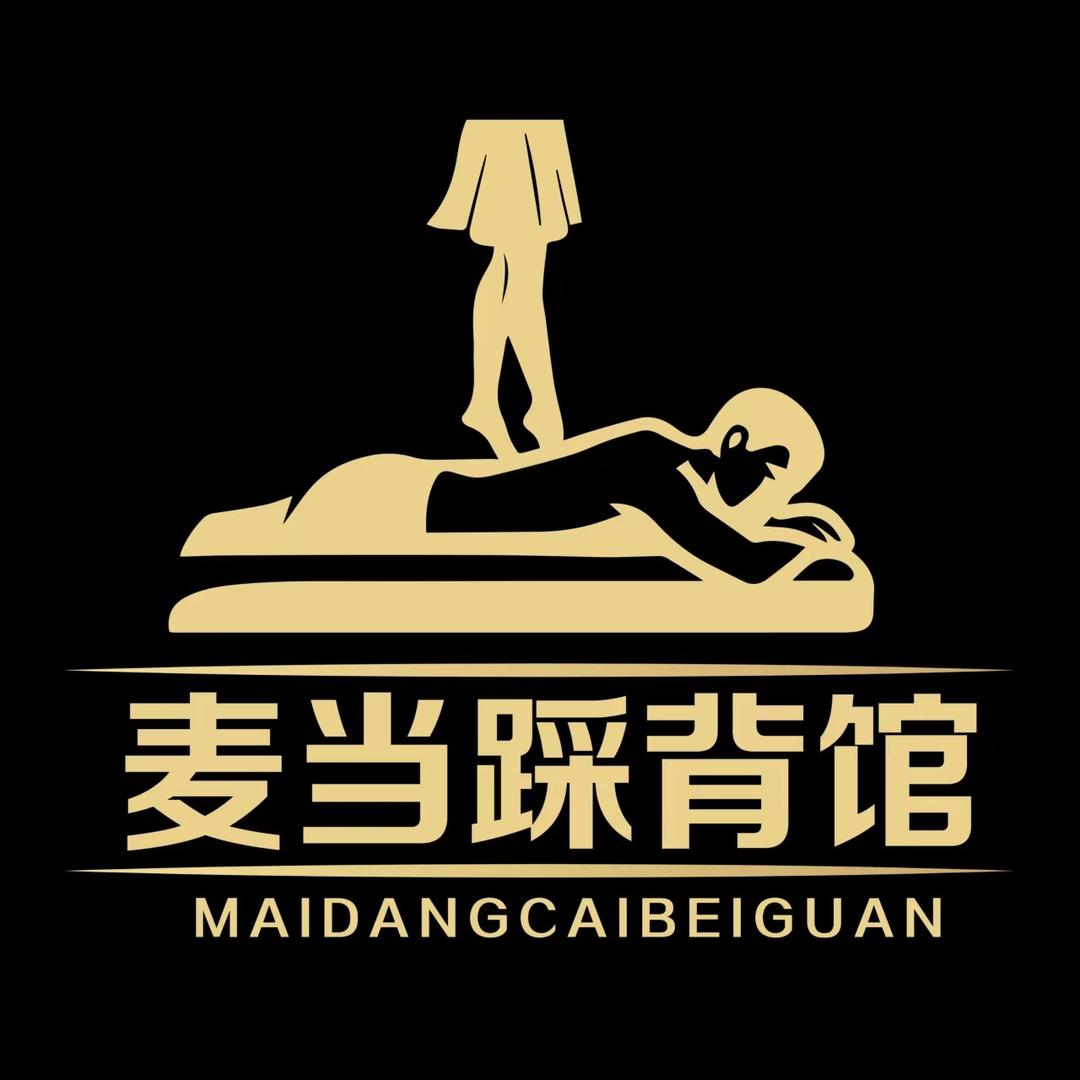 麦当踩背馆（北京）