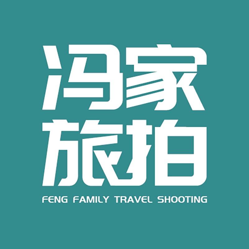 冯家旅拍婚纱摄影