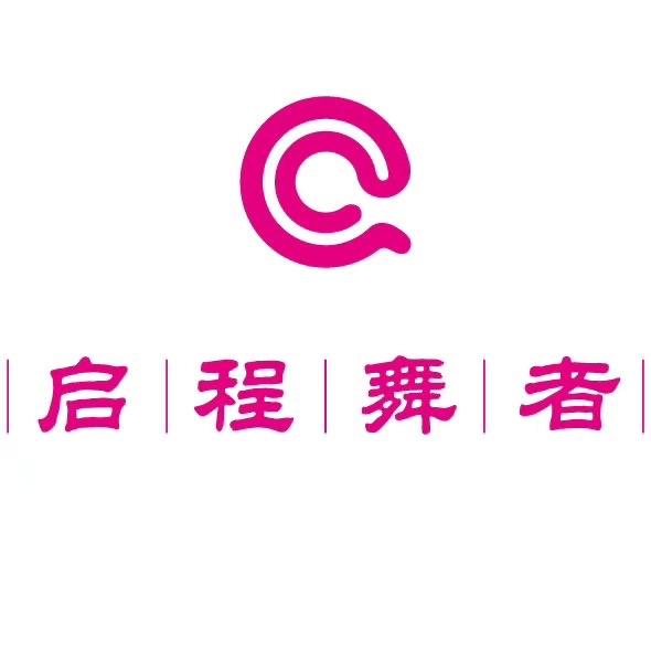 启程艺术·舞动泉城