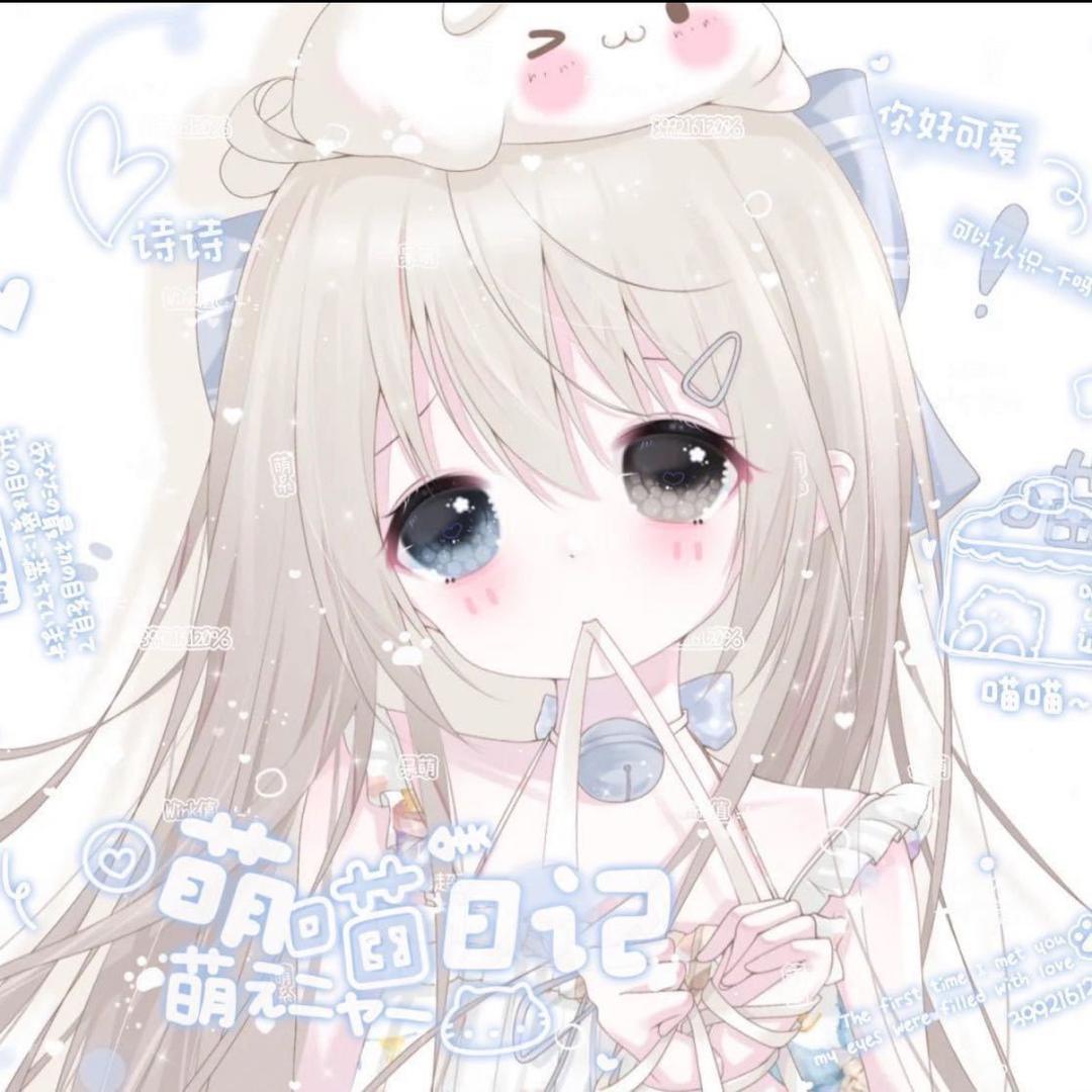 诗诗ovo