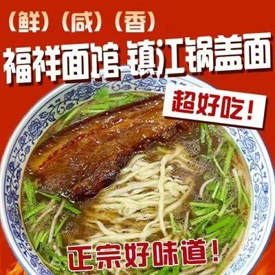 福祥面馆镇江锅盖面（盐南东路店）
