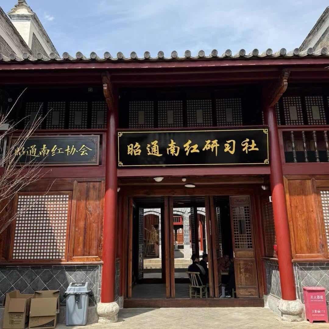 昭阳区南红研习社珠宝店