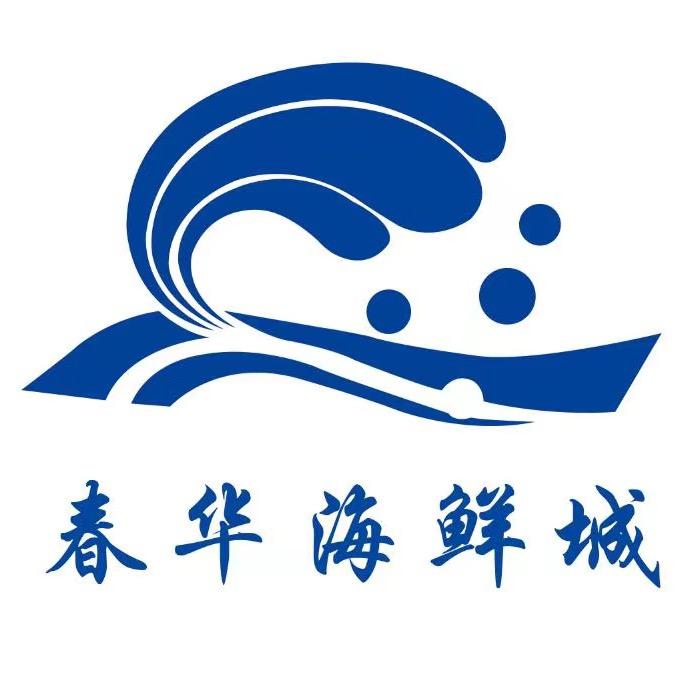 春华海鲜自助城福利号