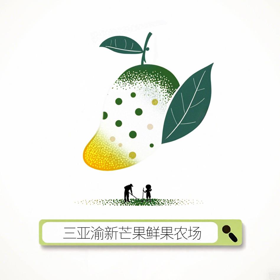 三亚渝新芒果鲜果农场🥭