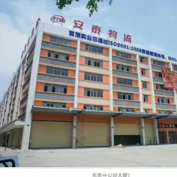 东莞安泰物流@刘小良