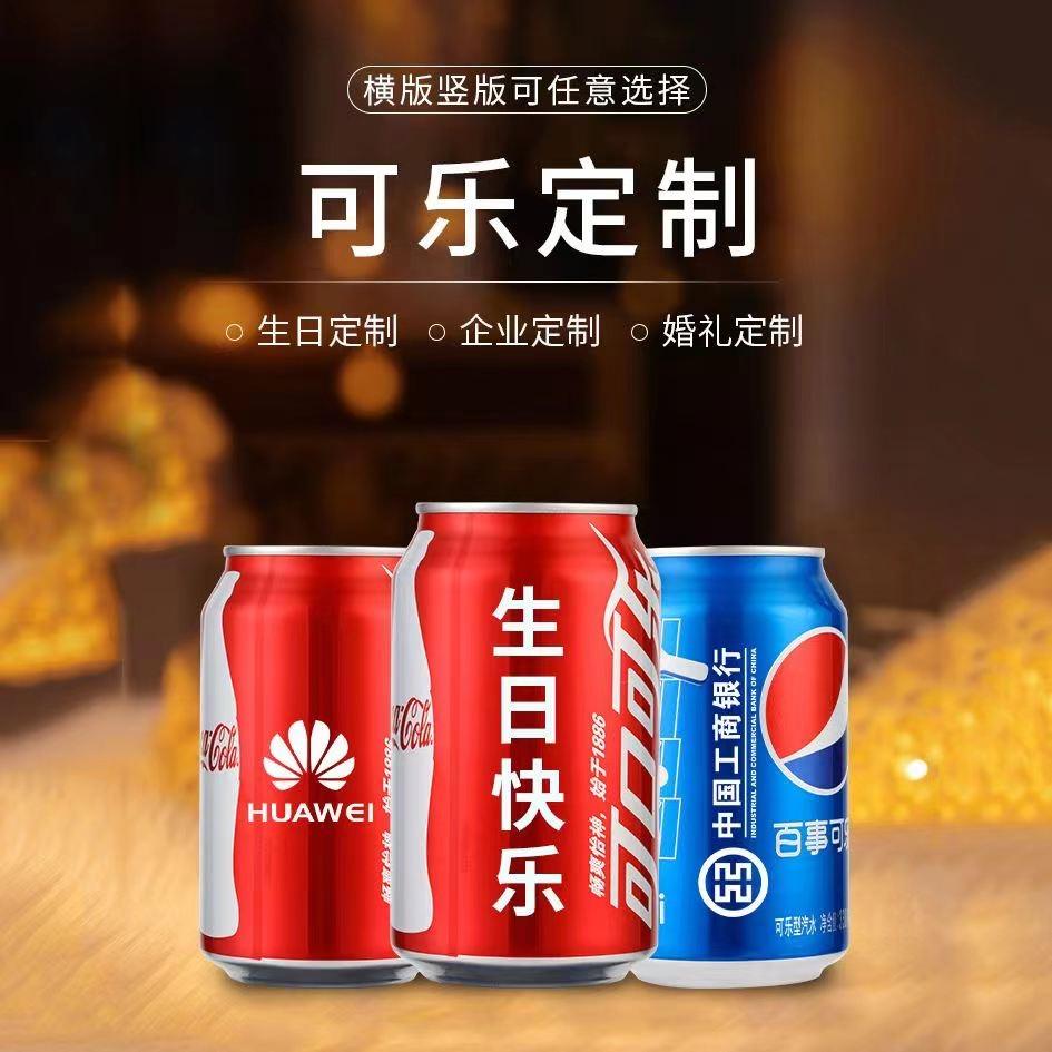 源美可乐定制