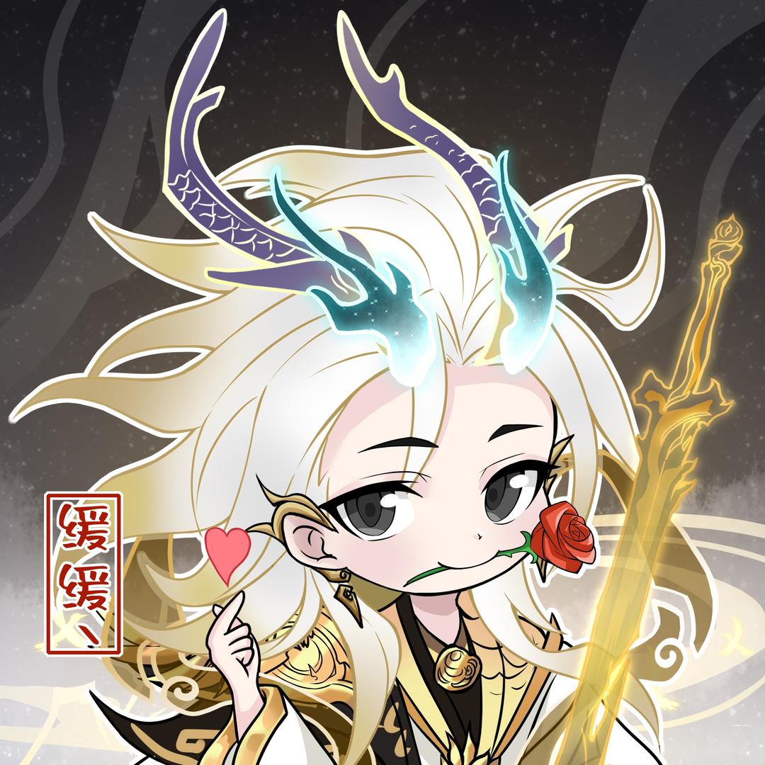 缓缓、