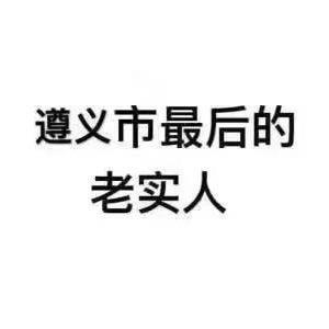 垮起个批脸