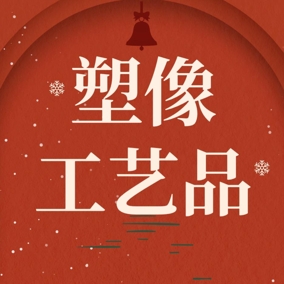 塑像工艺品定制产品展示