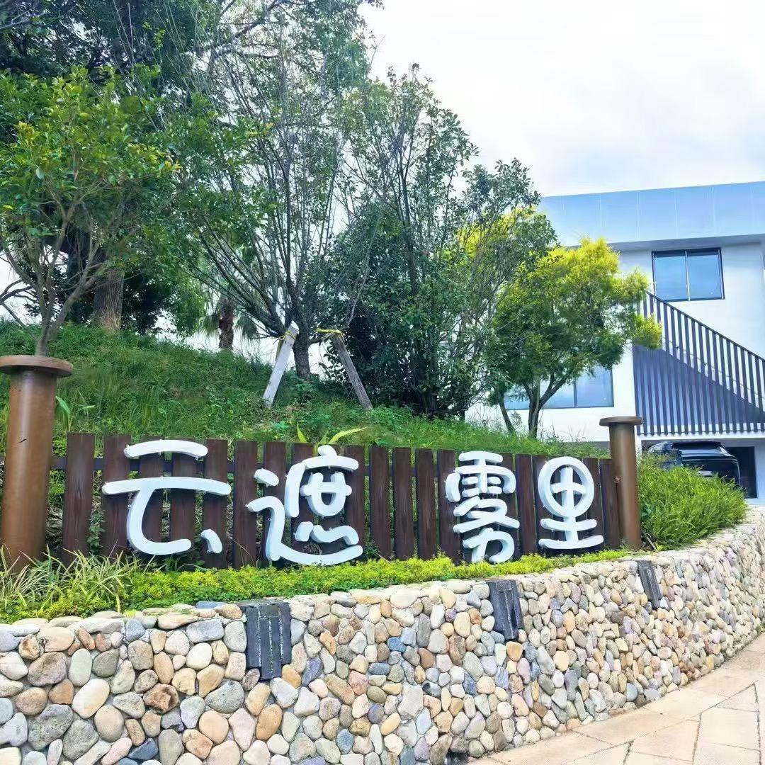 云遮·雾里