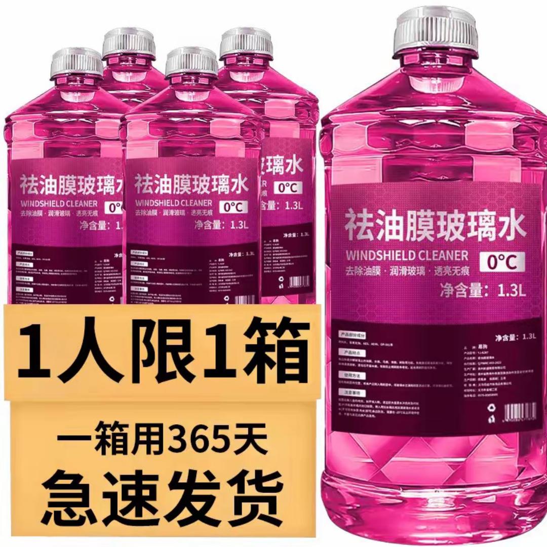 汽车玻璃水源头工厂冲销量