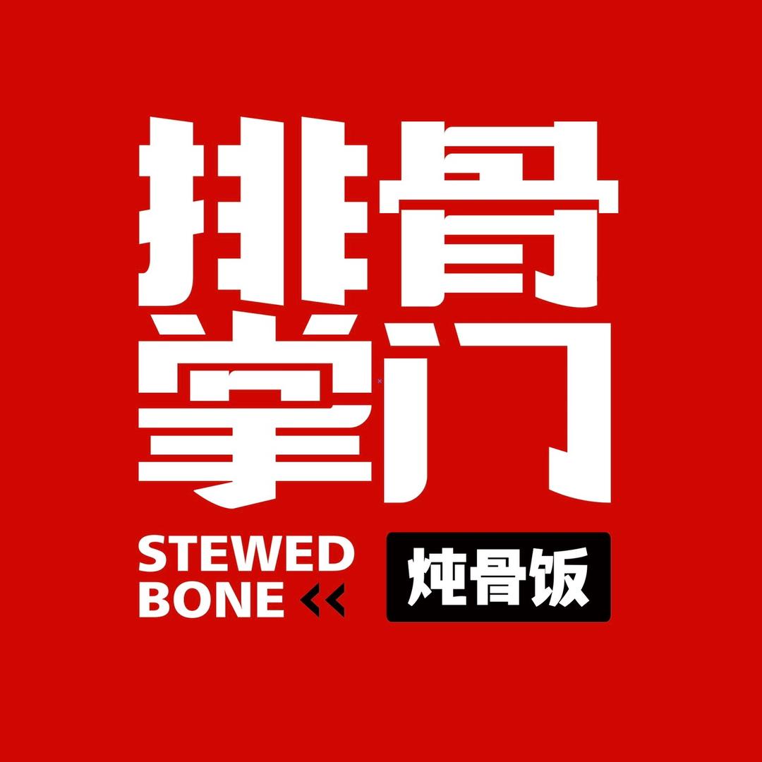 排骨掌门