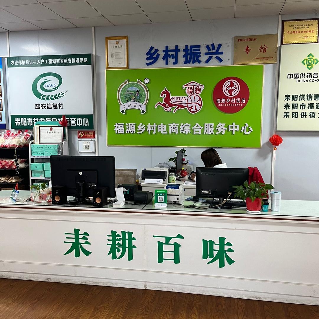 福源农业