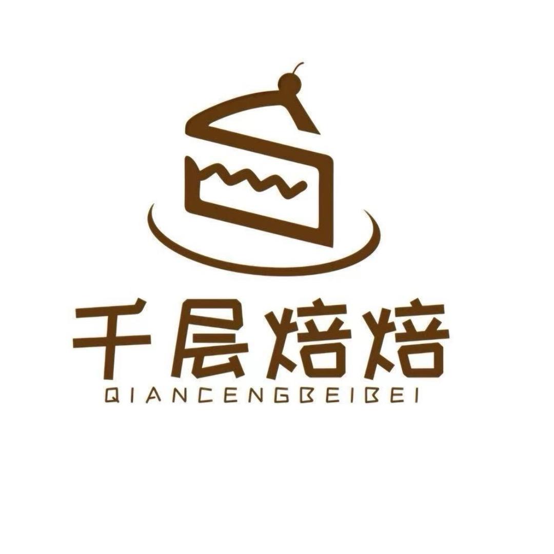 千层焙焙(惠山店)专用号
