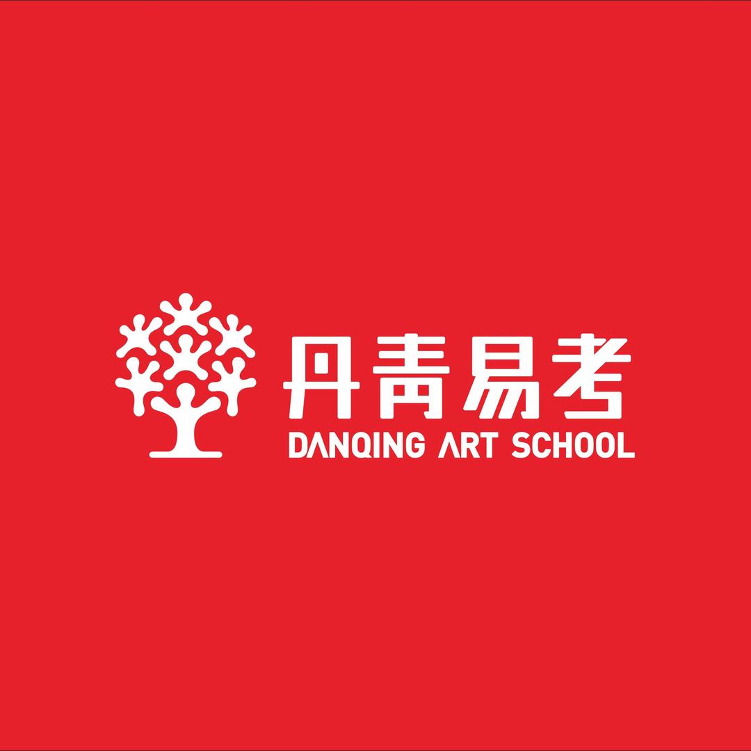 丹青易考美育升学规划