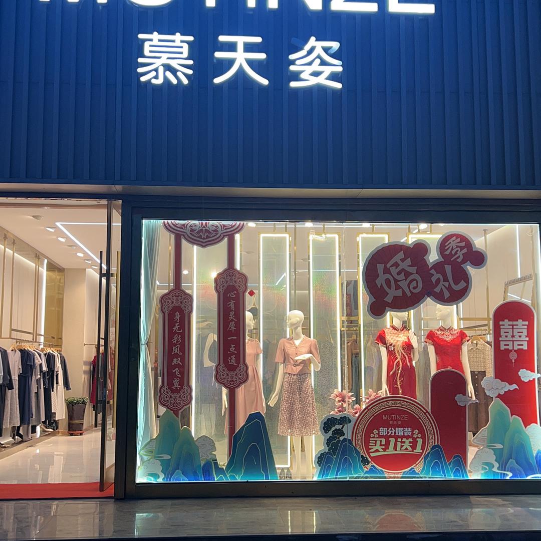 阿拉善民生花园慕天姿轻奢女装，喜婆婆礼服