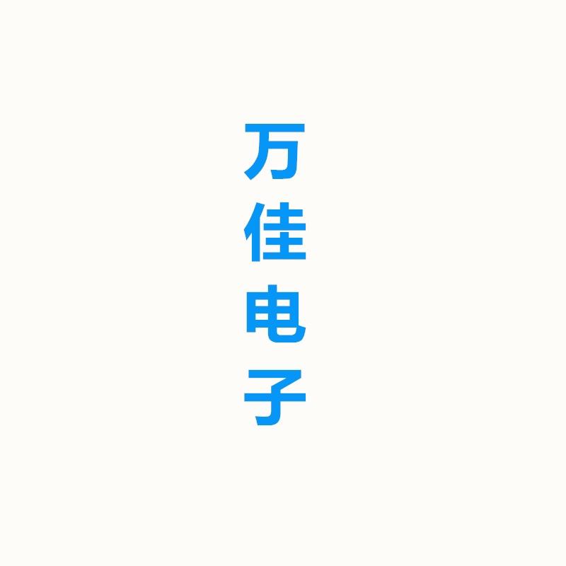 深圳万佳电子科技