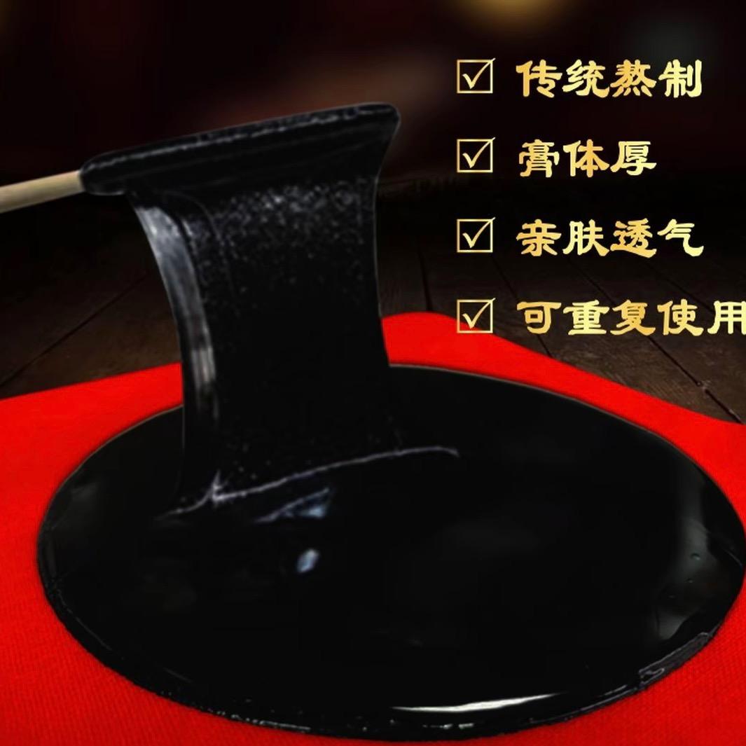 南阳古法黑膏孝