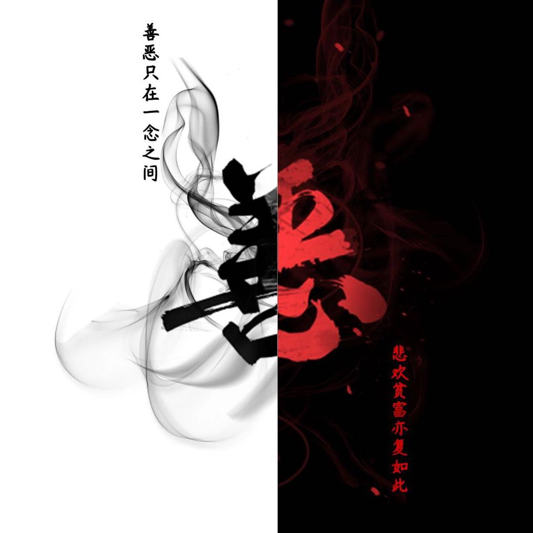 我命由我不由天